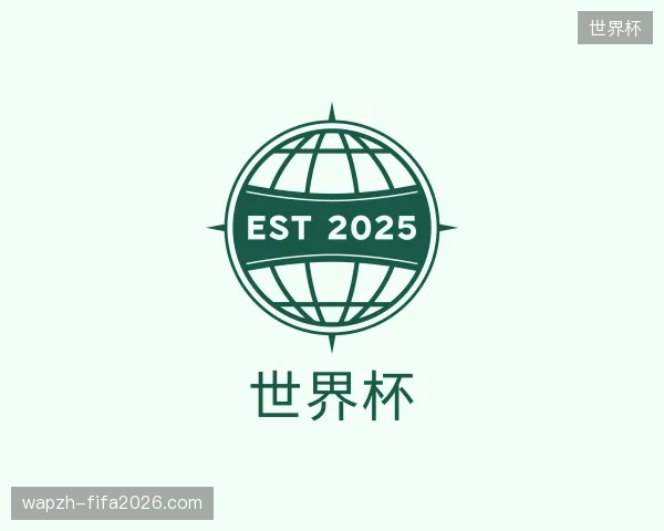 介绍世界杯官方网站