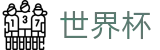 2026世界杯(SHIJIEBEI2026)赛事竞猜平台
